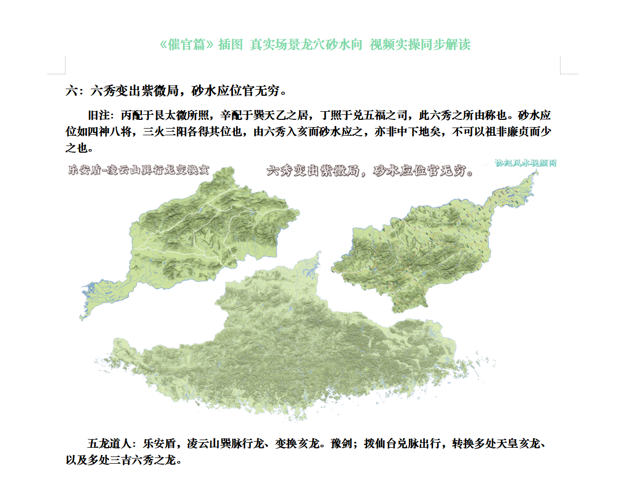 六：六秀变出紫微局，砂水应位官无穷。.png