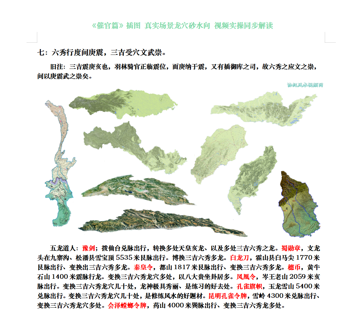 七：六秀行度间庚震，三吉受穴文武崇。.png