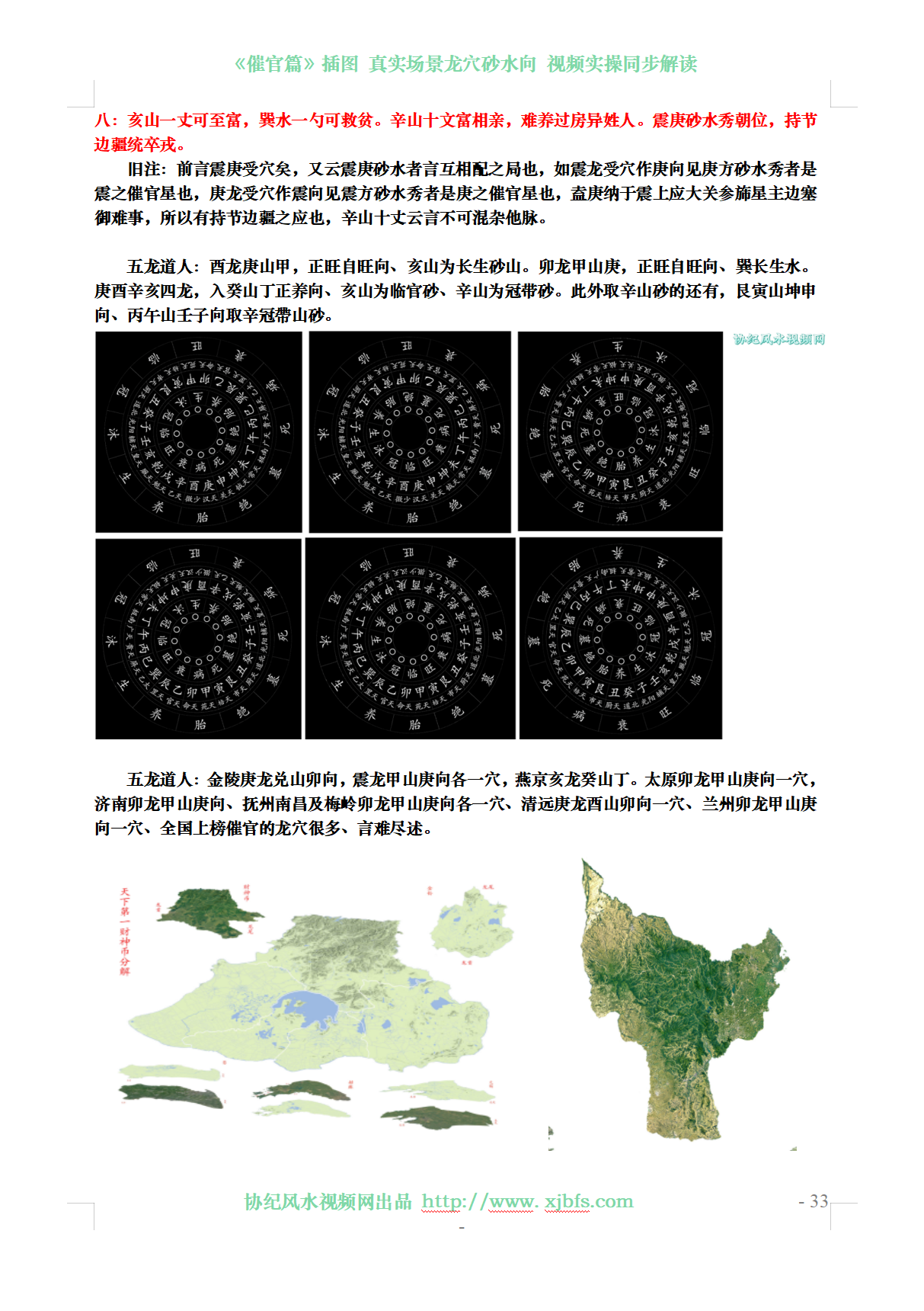 八：亥山一丈可至富，巽水一勺可救贫。辛山十文富相亲，难养过房异姓人。震庚砂水秀朝.png