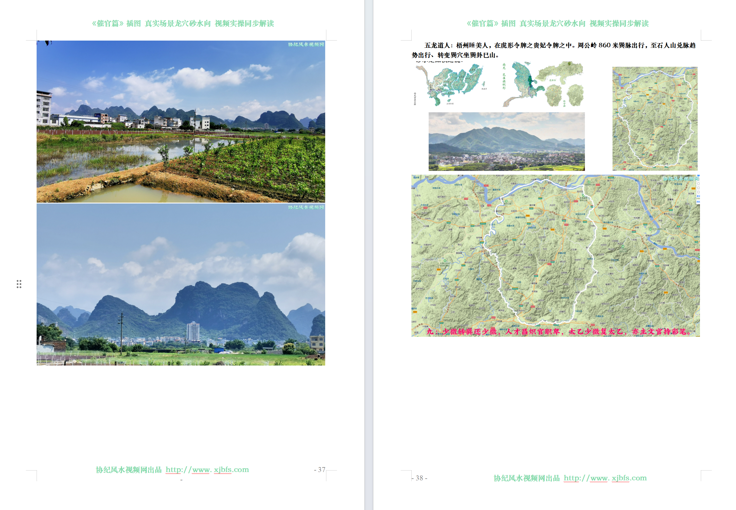 九：少微转巽还少微，人才昌炽官职卑，太乙少微复太乙，亦主文官持彩笔。0-.png
