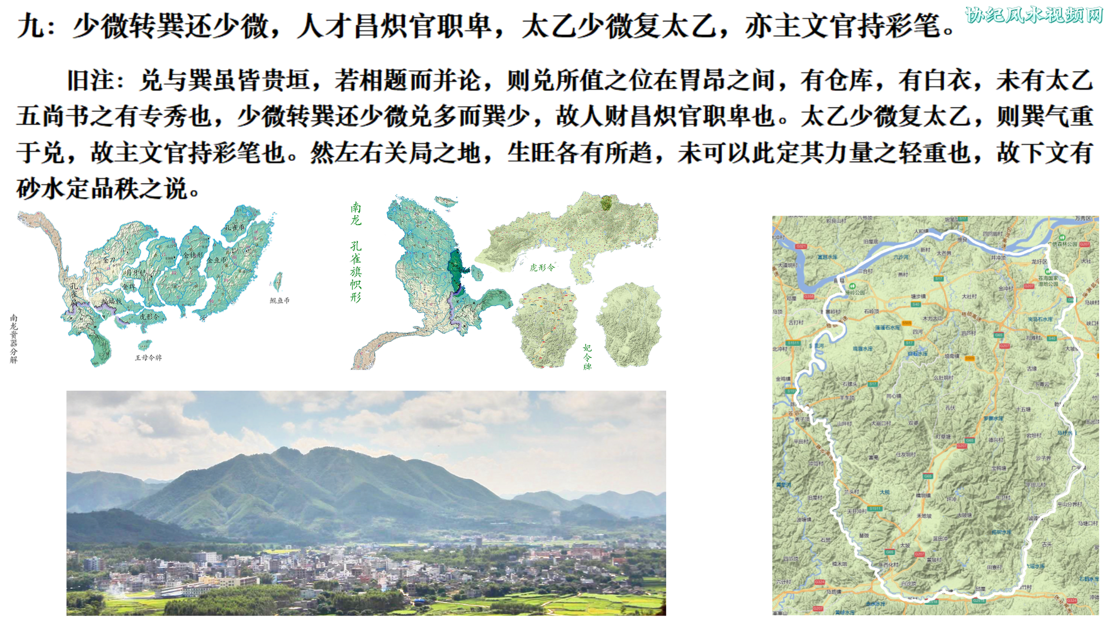 九：少微转巽还少微，人才昌炽官职卑，太乙少微复太乙，亦主文官持彩笔。7-.png