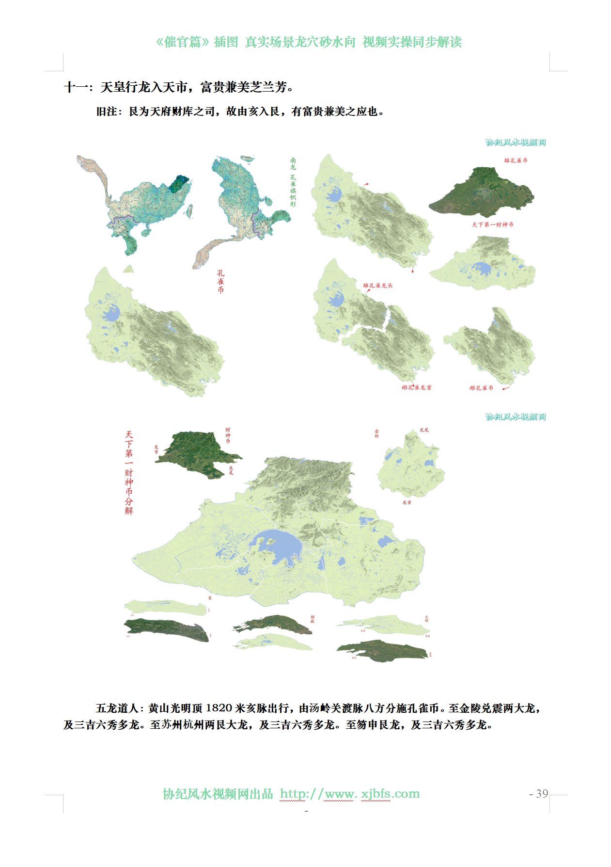 十一：迢迢西兑入天皇，清贵翰苑夸文章。0-.png