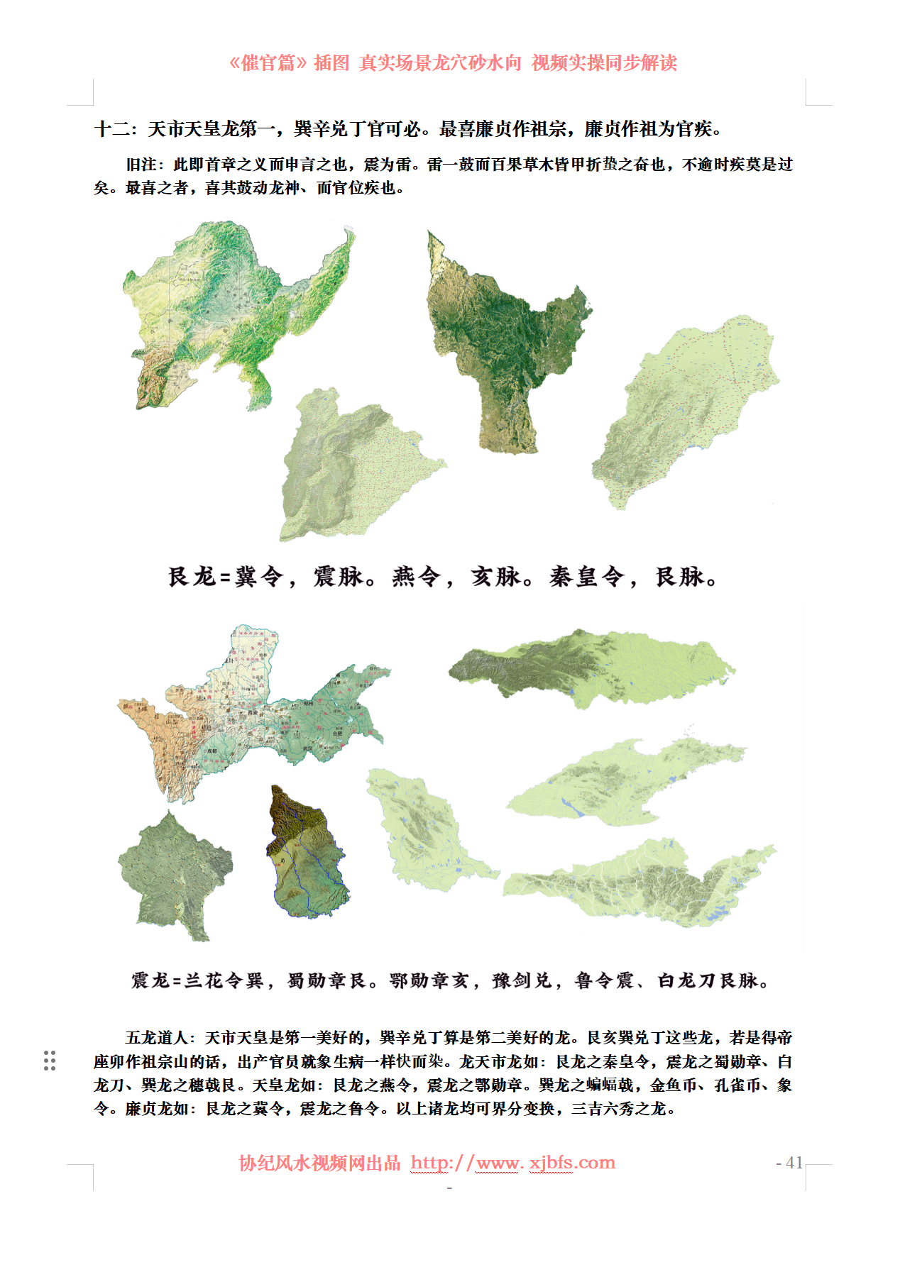 十二：天市天皇龙第一，巽辛兑丁官可必。最喜廉贞作祖宗，廉贞作祖为官疾。1.png