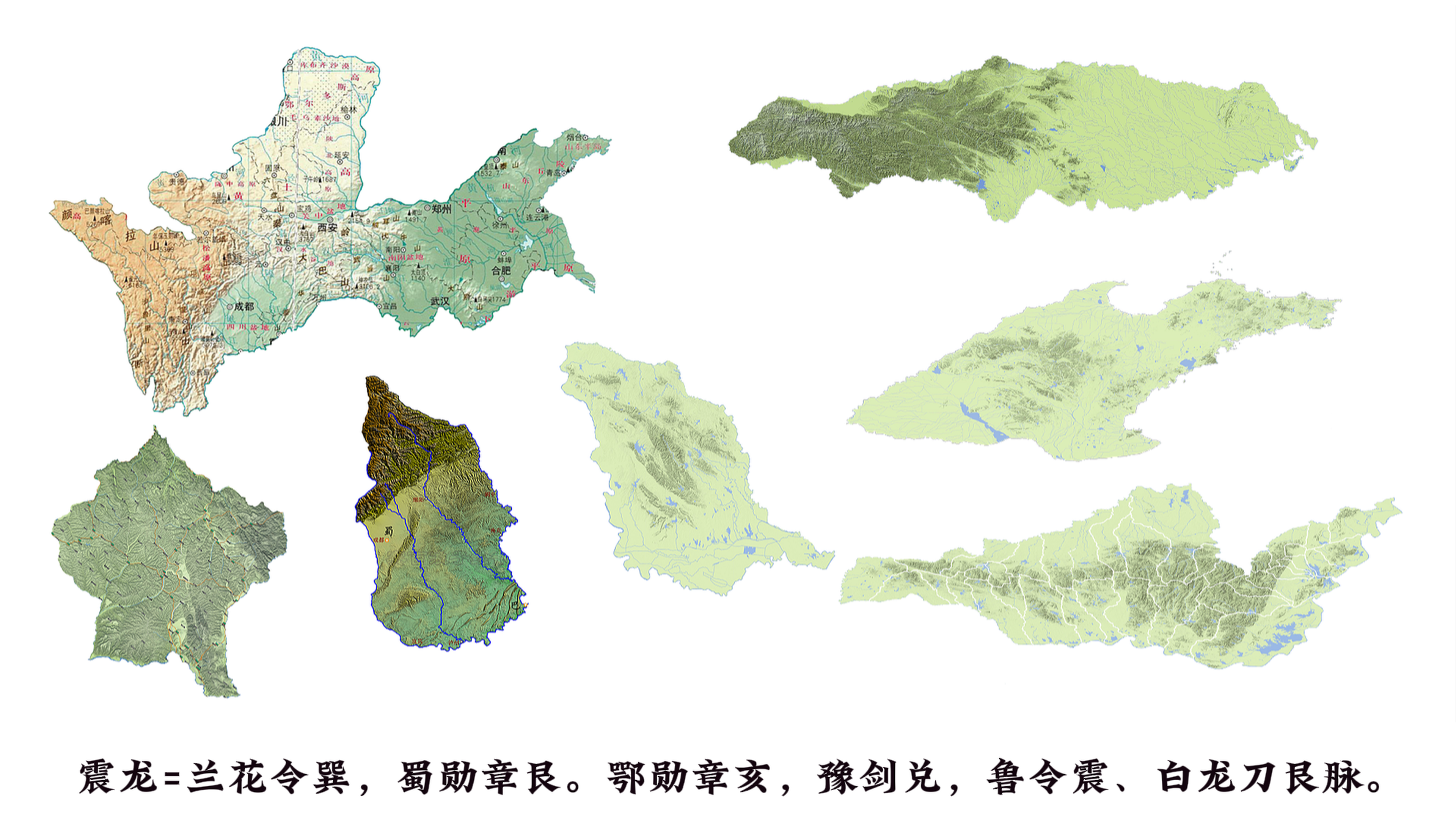 震龙=兰花令巽，蜀勋章艮。鄂勋章亥，豫剑兑，鲁令震、白龙刀艮脉。.png