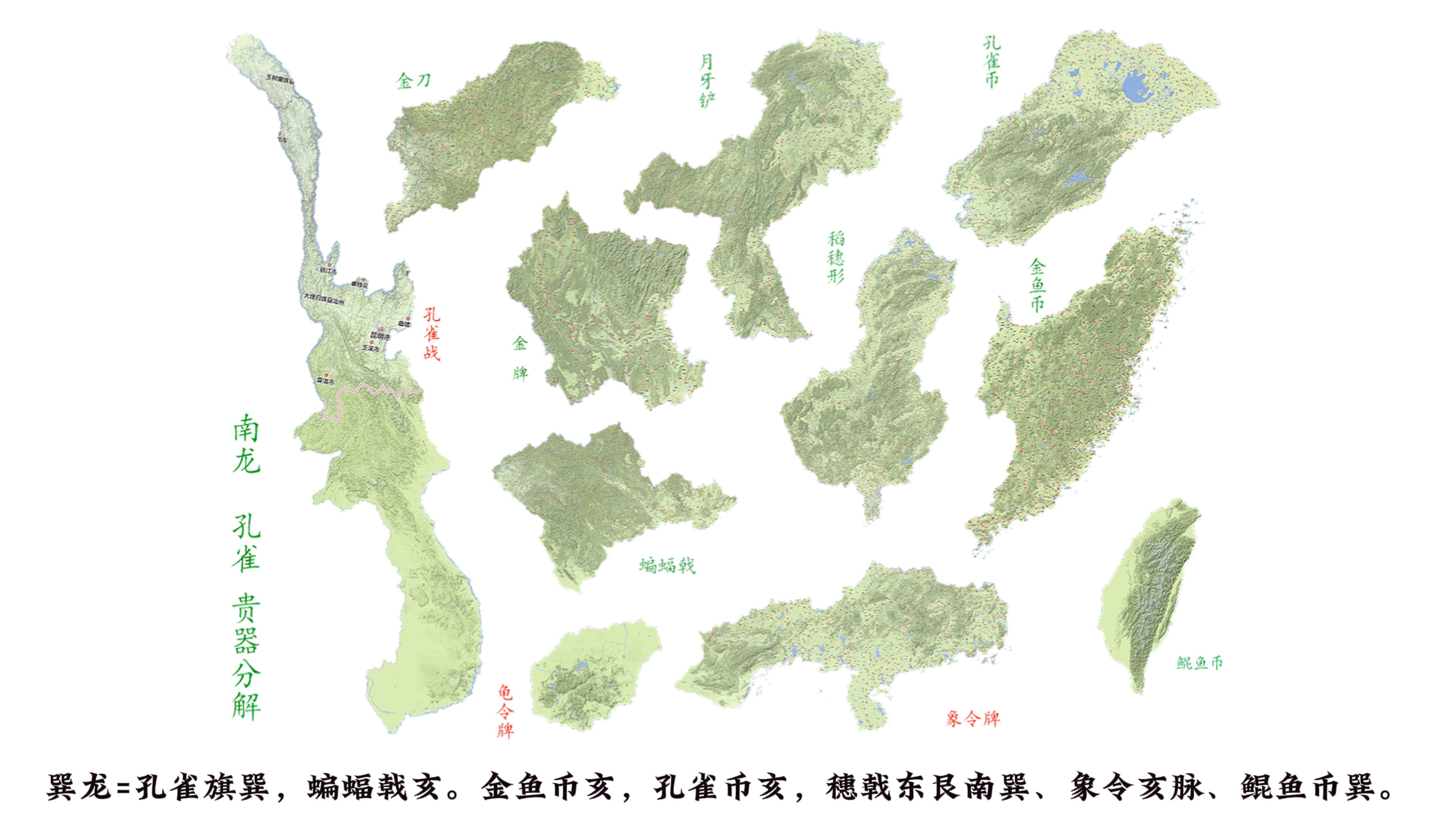 巽龙=孔雀旗巽，蝙蝠戟亥。金鱼币亥，孔雀币亥，穗戟东艮南巽、象令亥脉、鲲鱼币巽。.png