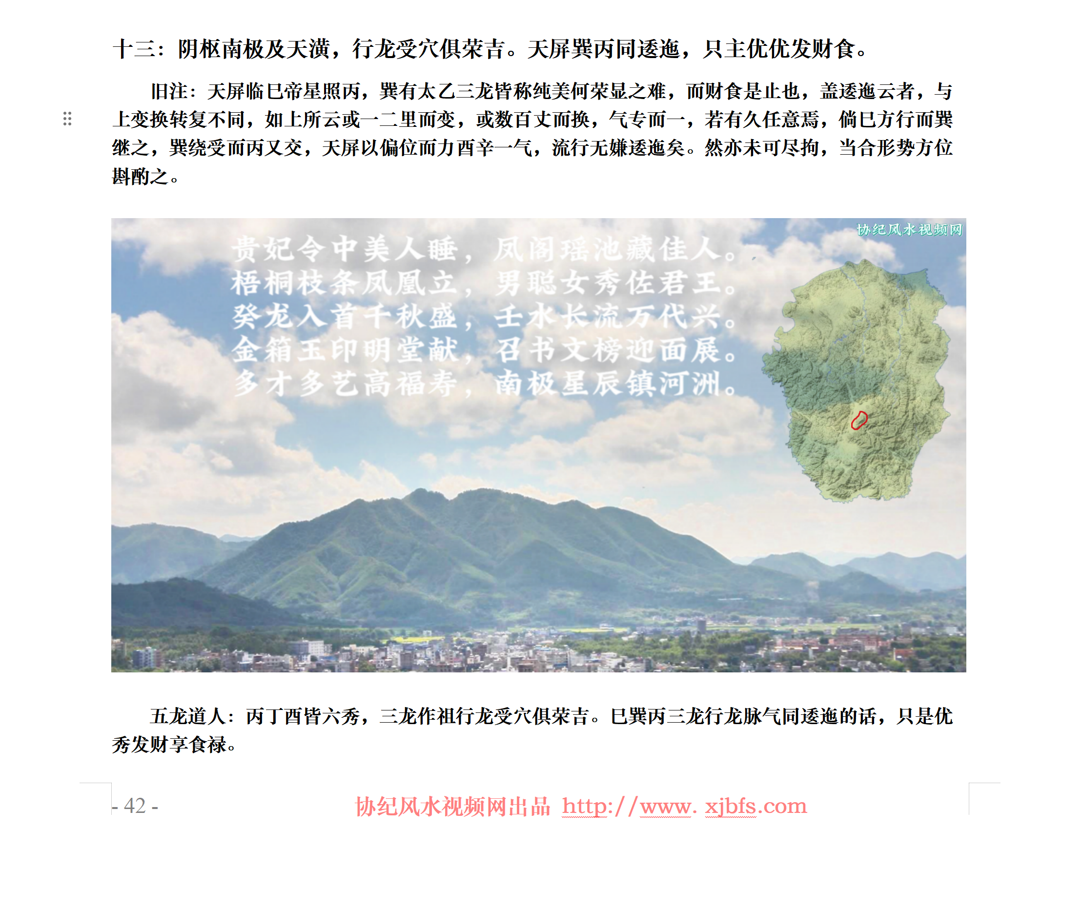 十三：阴枢南极及天潢，行龙受穴俱荣吉。天屏巽丙同逶迤，只主优优发财食。.png