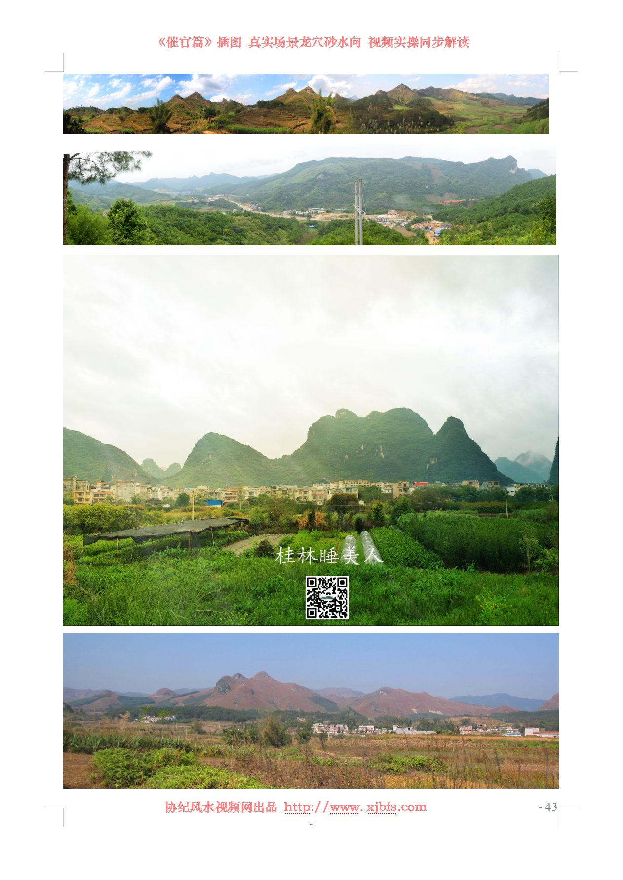 十三：阴枢南极及天潢，行龙受穴俱荣吉。天屏巽丙同逶迤，只主优优发财食。1.png