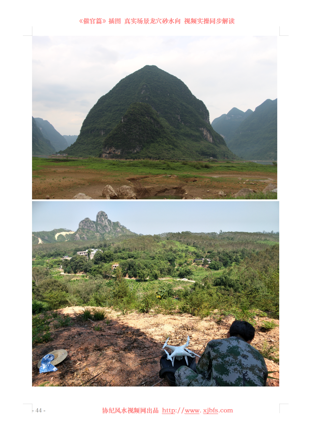 十三：阴枢南极及天潢，行龙受穴俱荣吉。天屏巽丙同逶迤，只主优优发财食。2.png