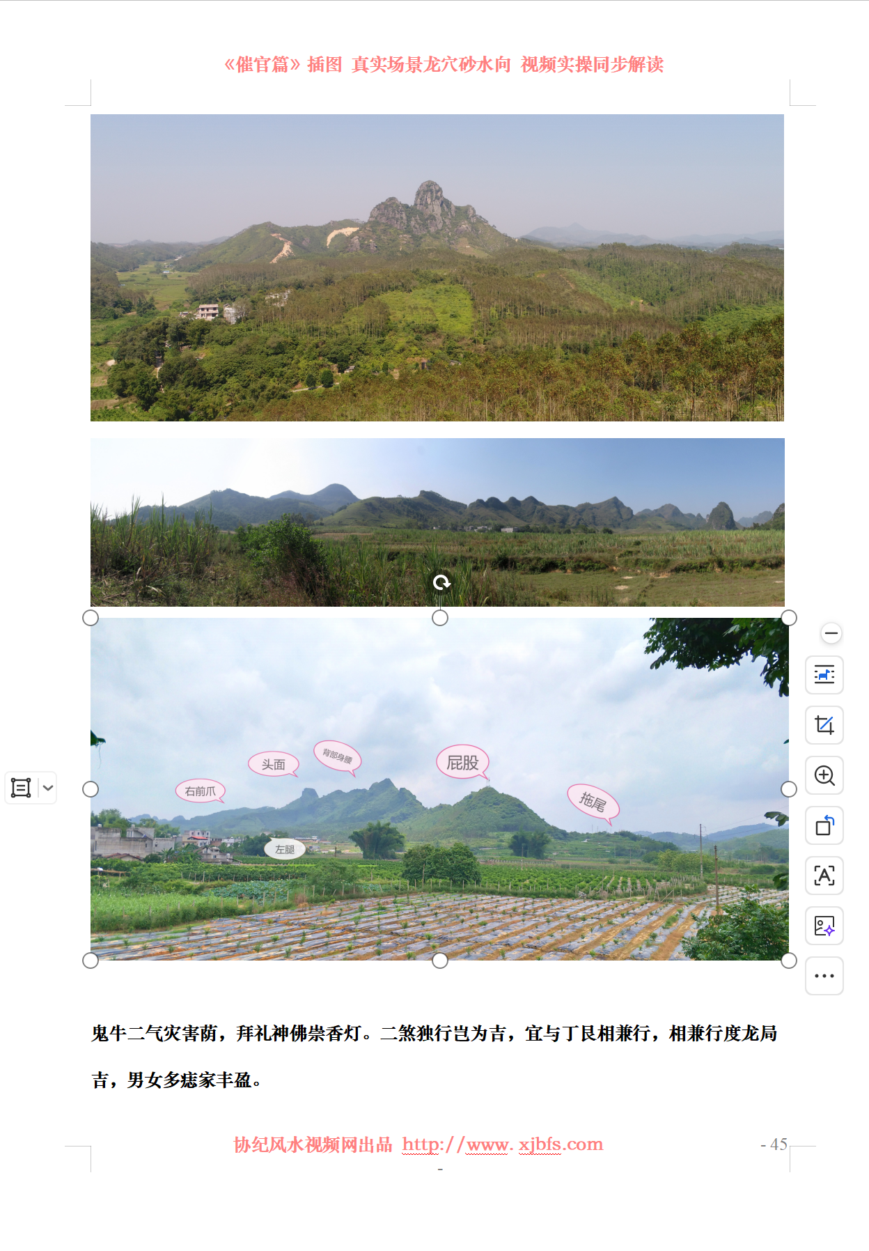 十三：阴枢南极及天潢，行龙受穴俱荣吉。天屏巽丙同逶迤，只主优优发财食。3.png
