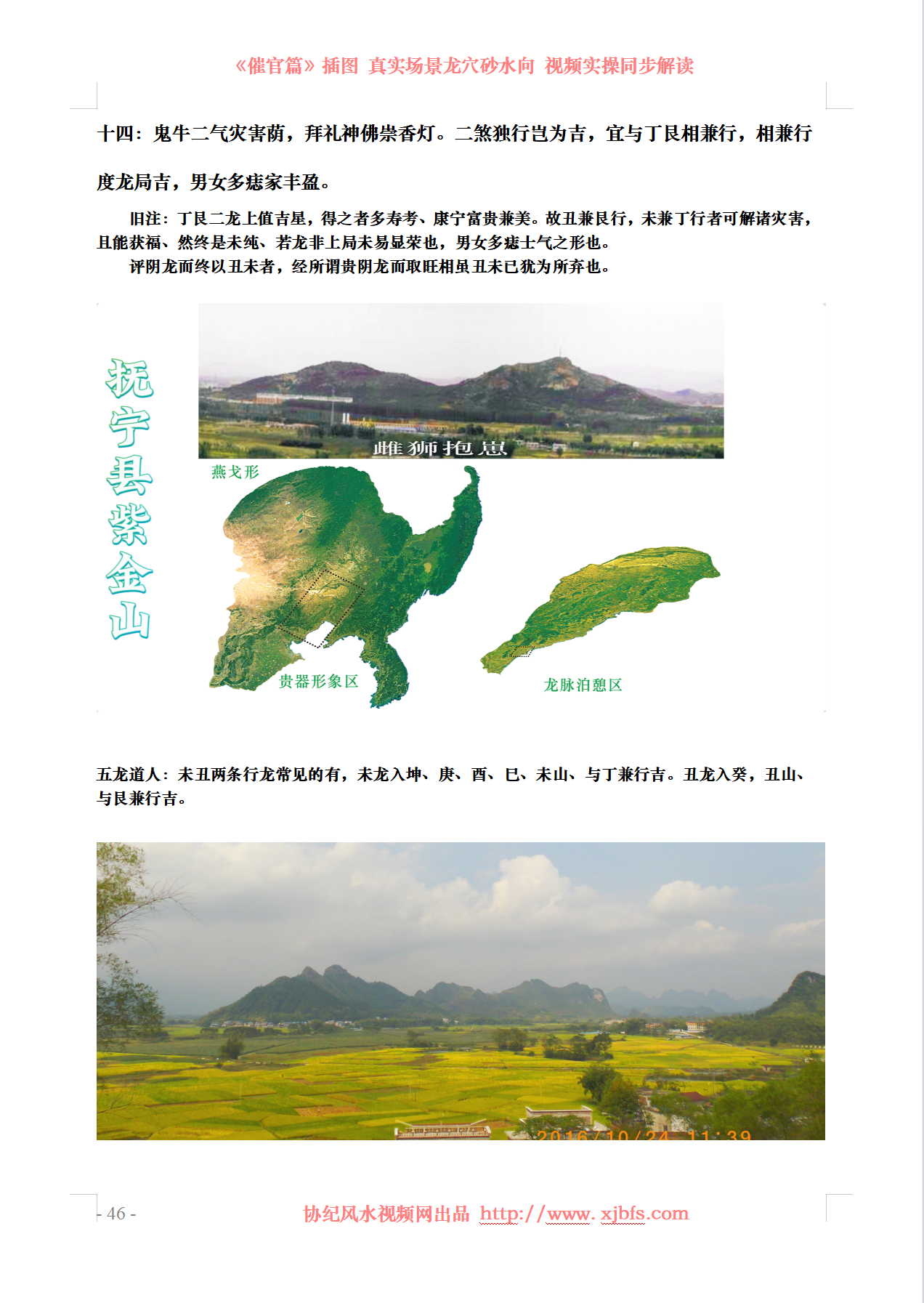 十四：鬼牛二气灾害荫，拜礼神佛崇香灯。二煞独行岂为吉，宜与丁艮相兼行，相兼行度龙.png