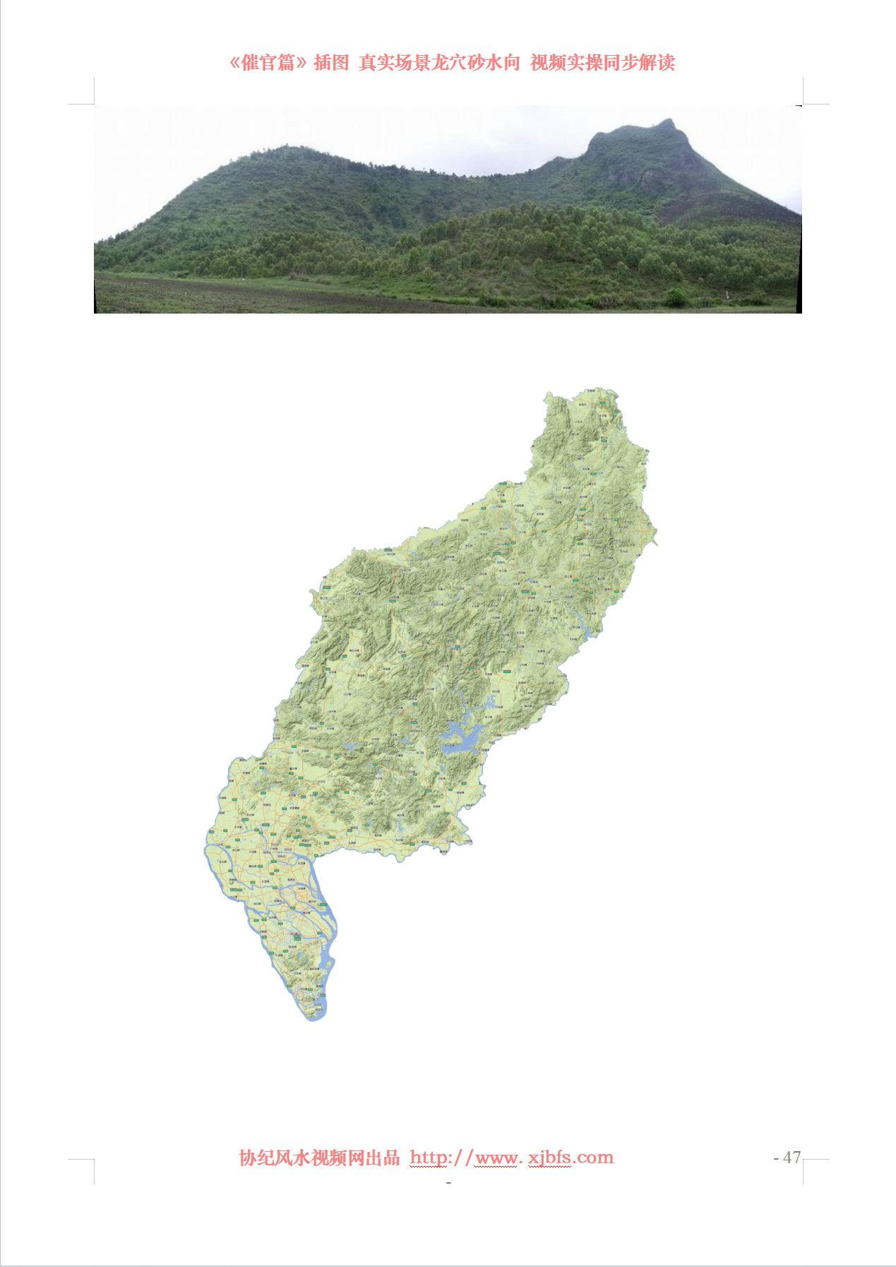 十四：鬼牛二气灾害荫，拜礼神佛崇香灯。二煞独行岂为吉，宜与丁艮相兼行，相兼行度龙.png