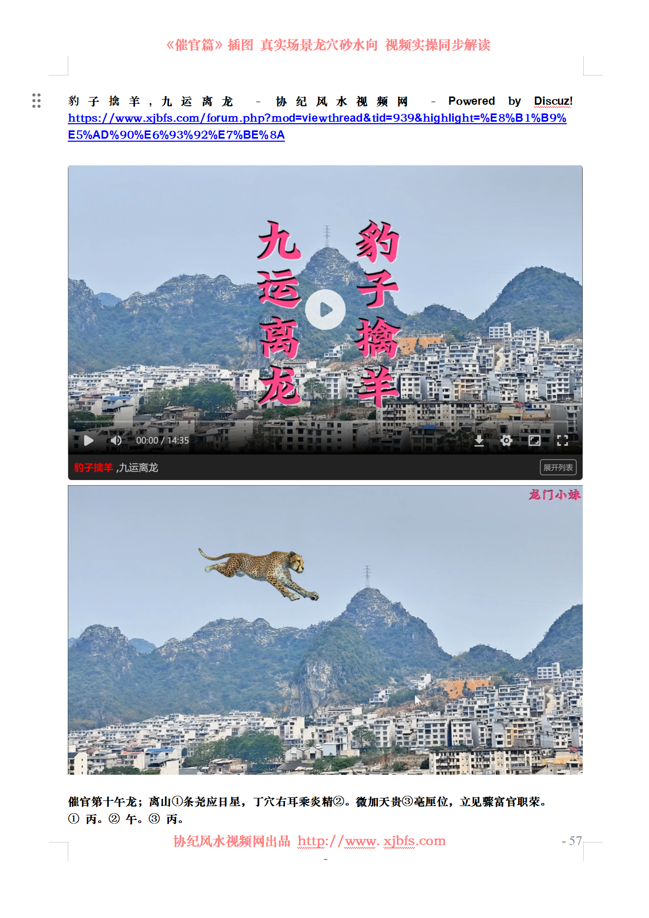 一；阳权午顿伏蜂腰起，阴权砂水来相迎，切忌罡星辰高照穴，鼓盆戌次第灾相仍。4.png