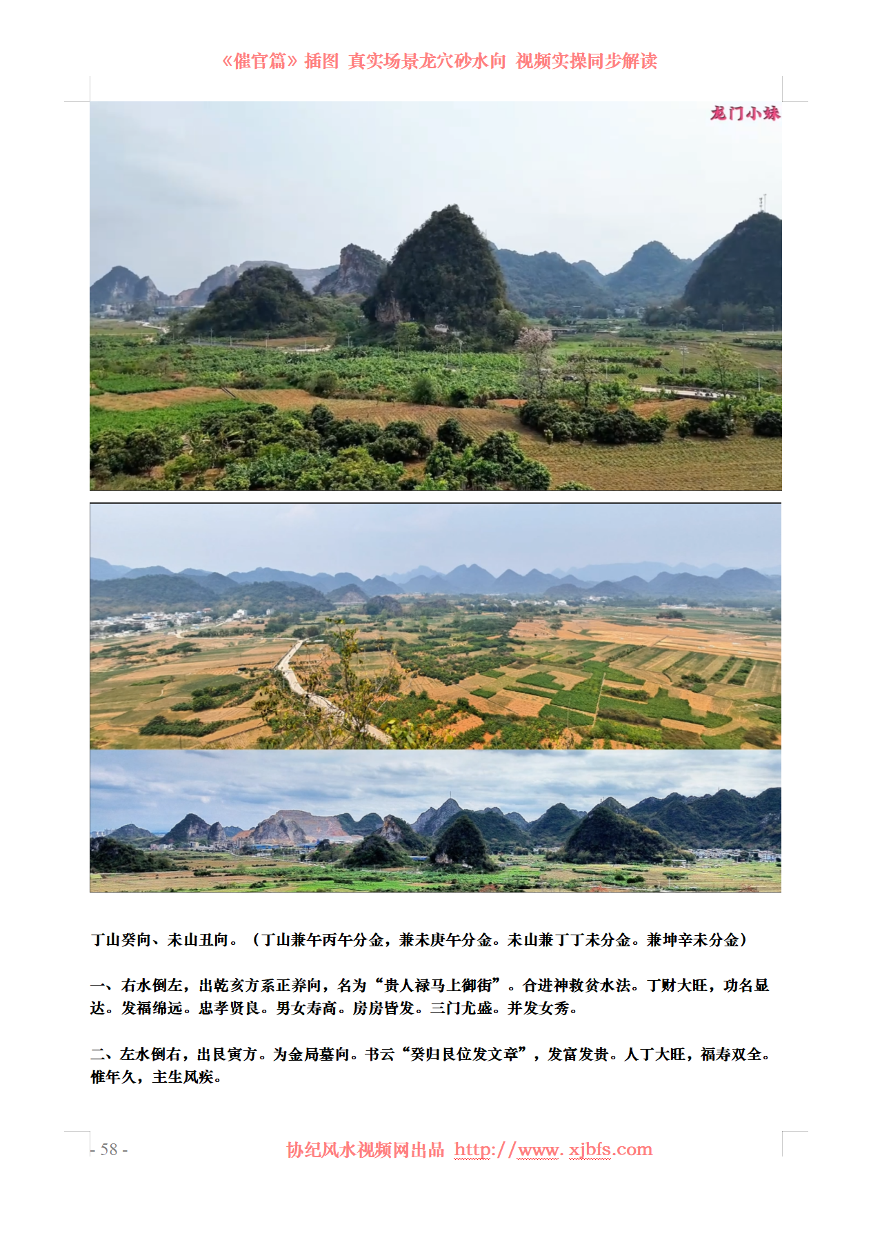 一；阳权午顿伏蜂腰起，阴权砂水来相迎，切忌罡星辰高照穴，鼓盆戌次第灾相仍。5.png