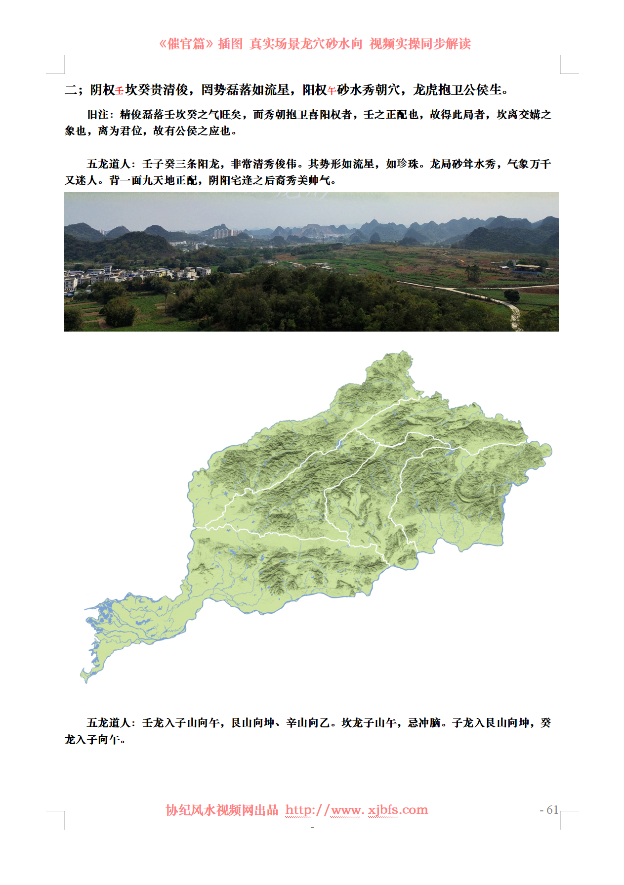 评阳龙、二；阴权坎癸贵清俊，罔势磊落如流星，阳权砂水秀朝穴，龙虎抱卫公侯生。.png