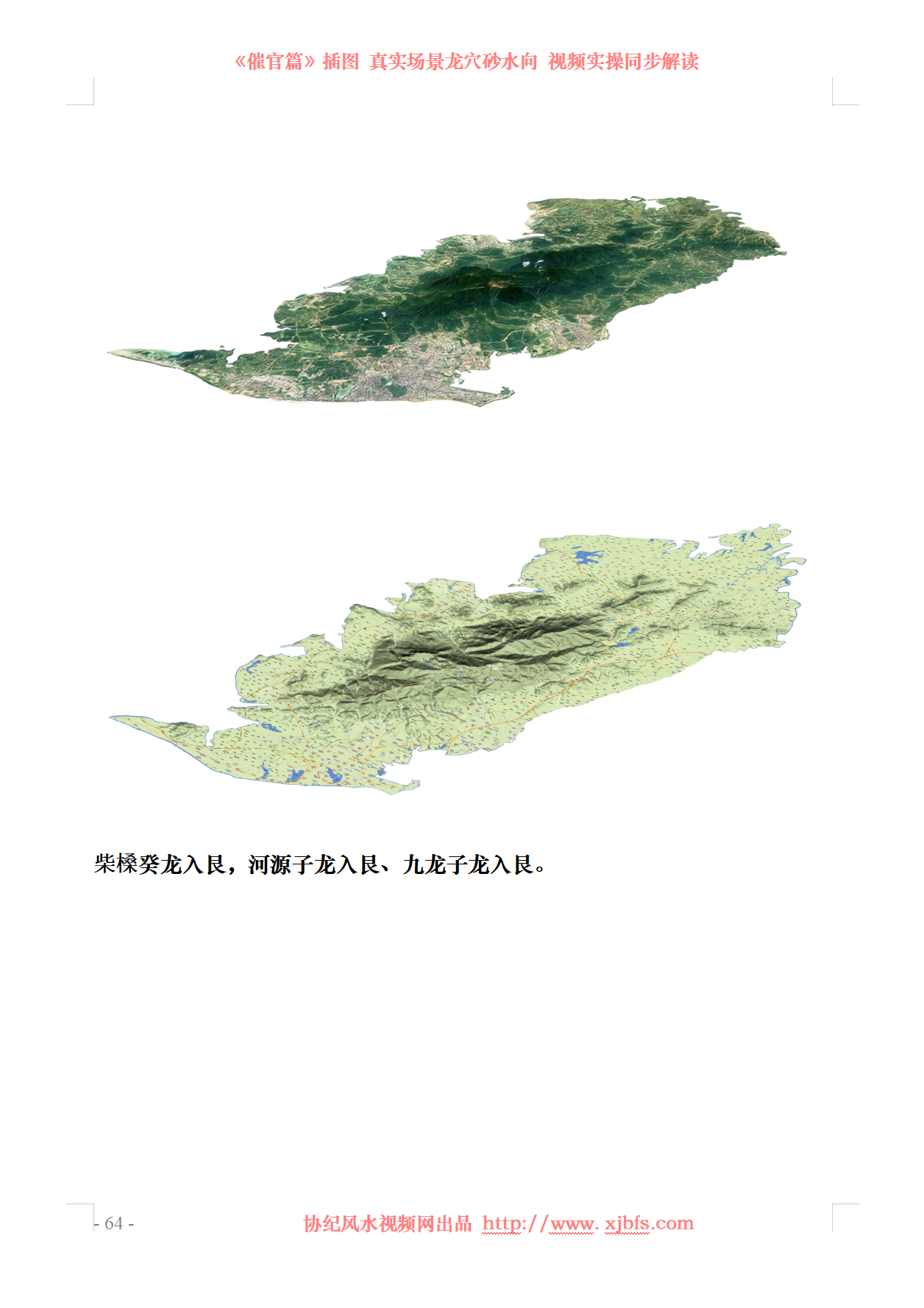 评阳龙、二；阴权坎癸贵清俊，罔势磊落如流星，阳权砂水秀朝穴，龙虎抱卫公侯生。1.png