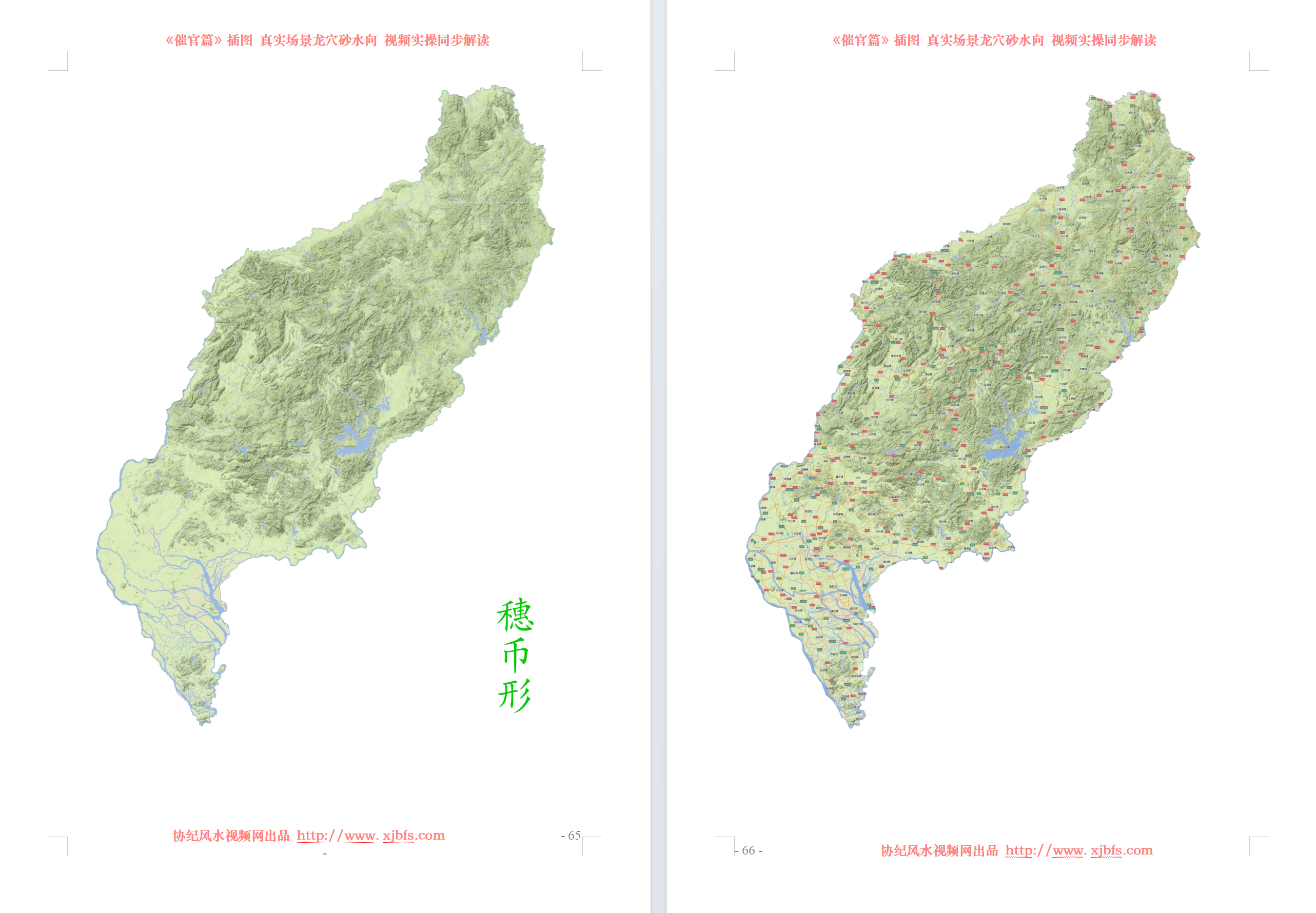 评阳龙、二；阴权坎癸贵清俊，罔势磊落如流星，阳权砂水秀朝穴，龙虎抱卫公侯生。3.png