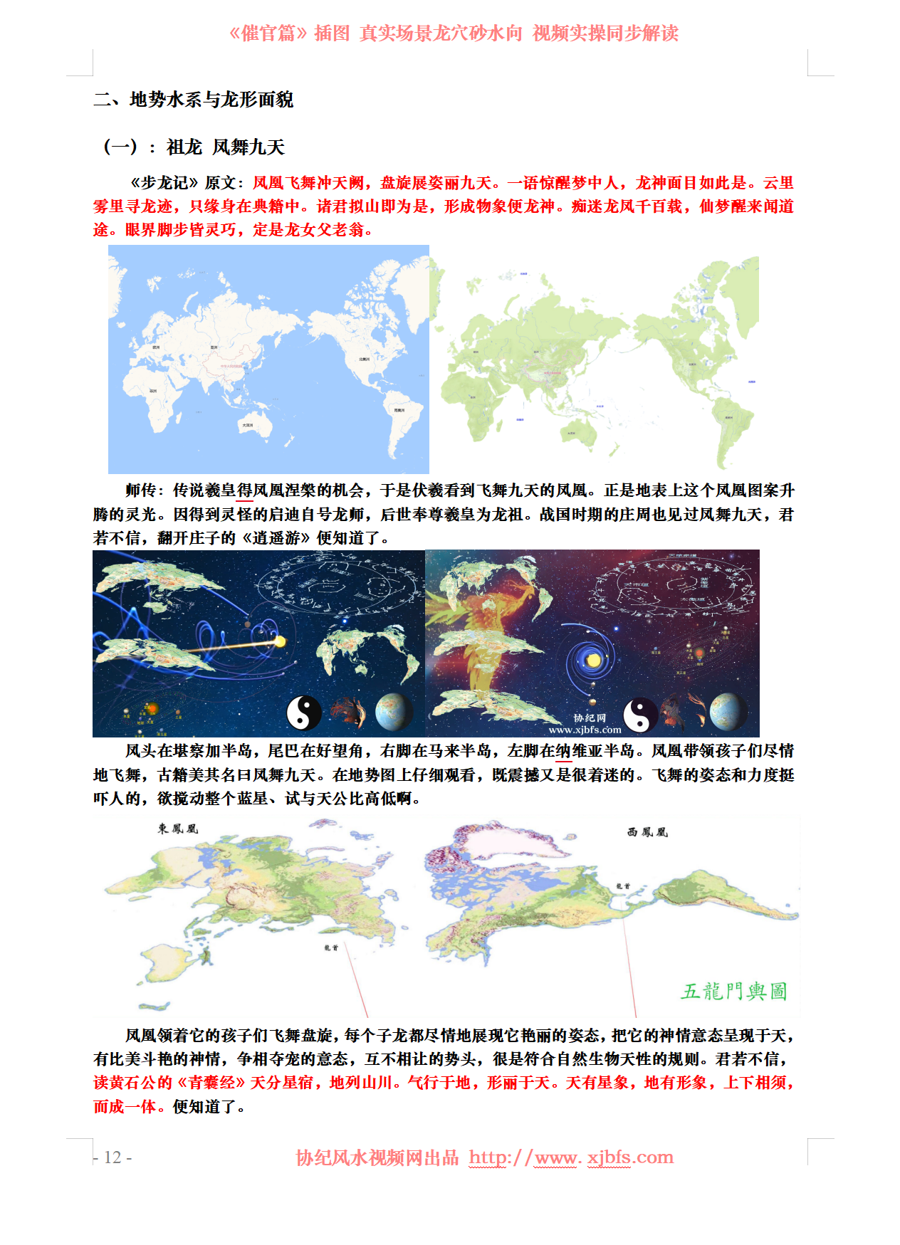 世代相传中国三大干龙-是什么样的呢.png