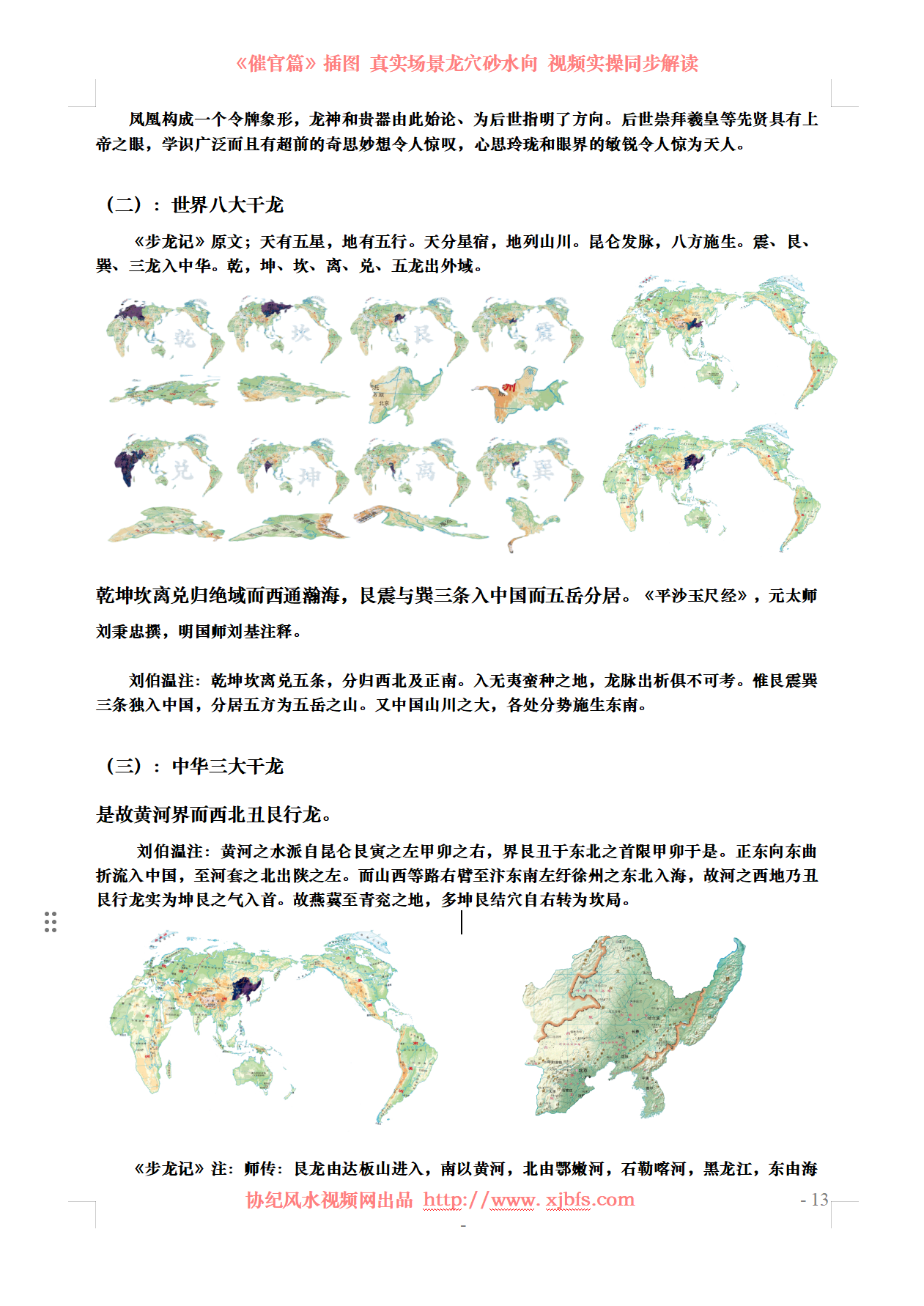 世代相传中国三大干龙-是什么样的呢1.png