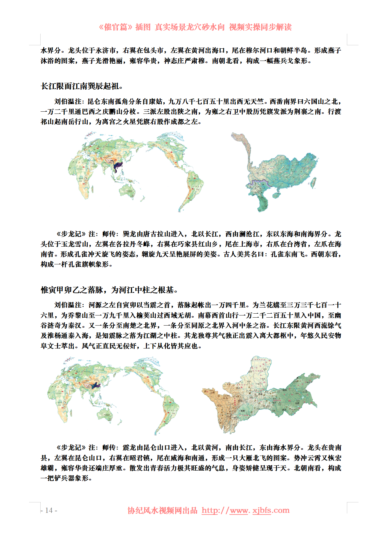 世代相传中国三大干龙-是什么样的呢2.png