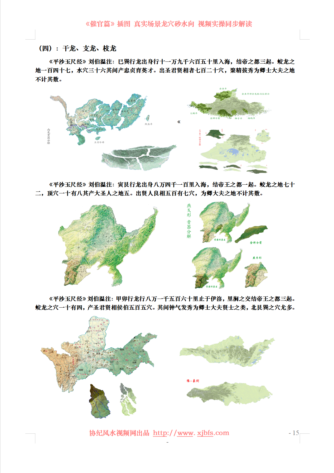 世代相传中国三大干龙-是什么样的呢3.png