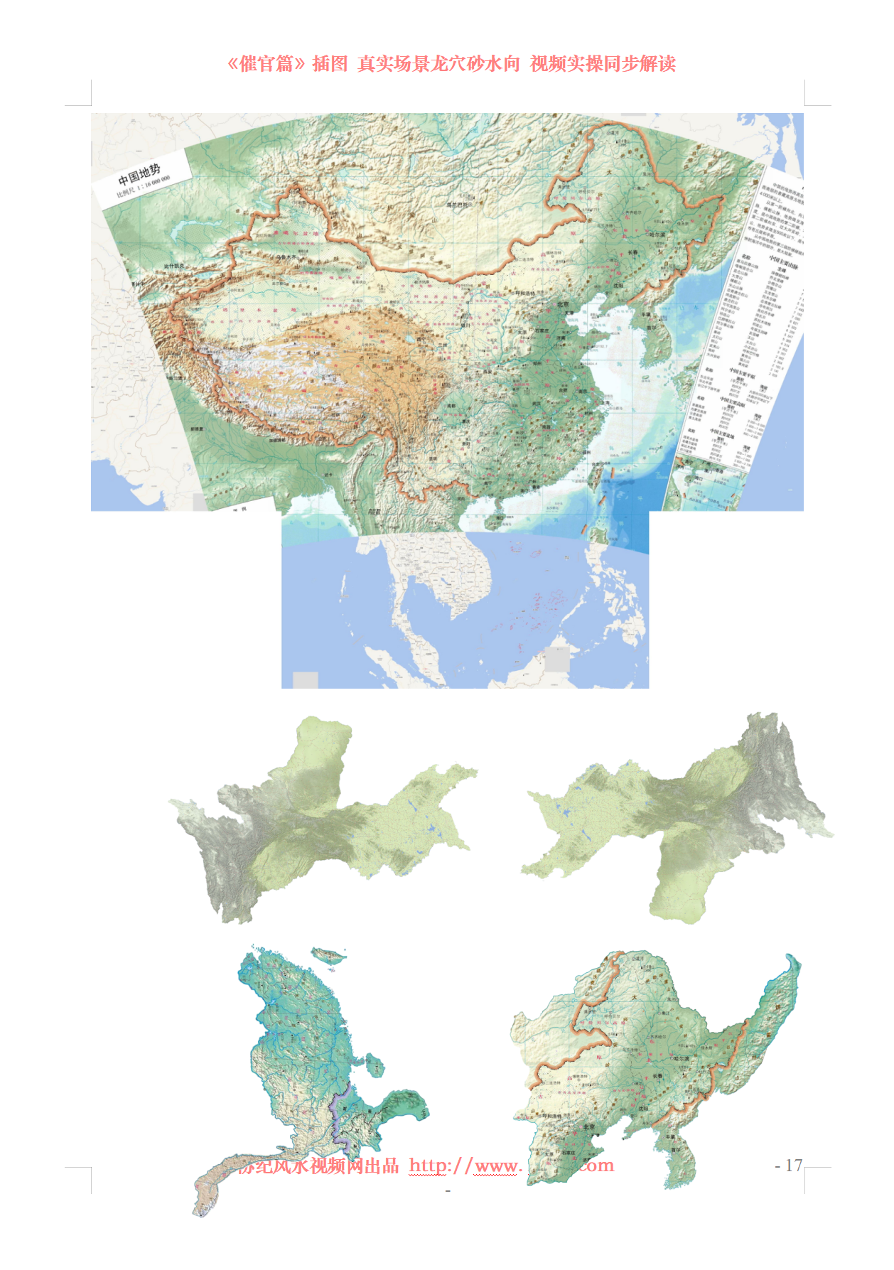 世代相传中国三大干龙-是什么样的呢5.png
